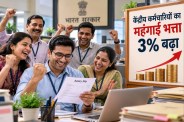 Government Employees Salary Hike