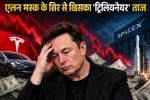 elon musk wealth declines