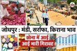 jodhpur mandi gold prices fall silver rises krishi jeans common know rate