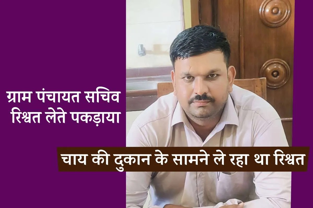 khandwa bribe