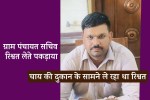 khandwa bribe