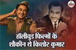 kishore kumar death anniversary