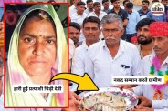 nagaur chidi devi sarpanch election loss villagers gift 25 lakh rupees 1