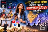 OTT and Social Media Talent Hunt in India