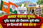 alwar panchayat election