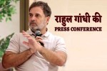 Rahul Gandhi Press Conference