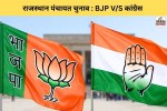 rajasthan panchayat elections bjp congress ground preparation