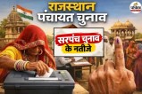 rajasthan sarpanch election 2026 phase 1 results declared