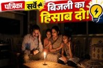 rajgarh power cut