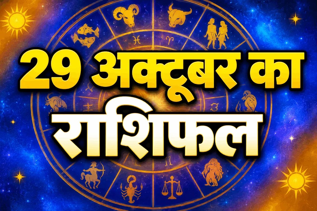 Aaj Ka Rashifal 29 October 2026