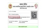 samagra id