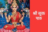 shrisukta