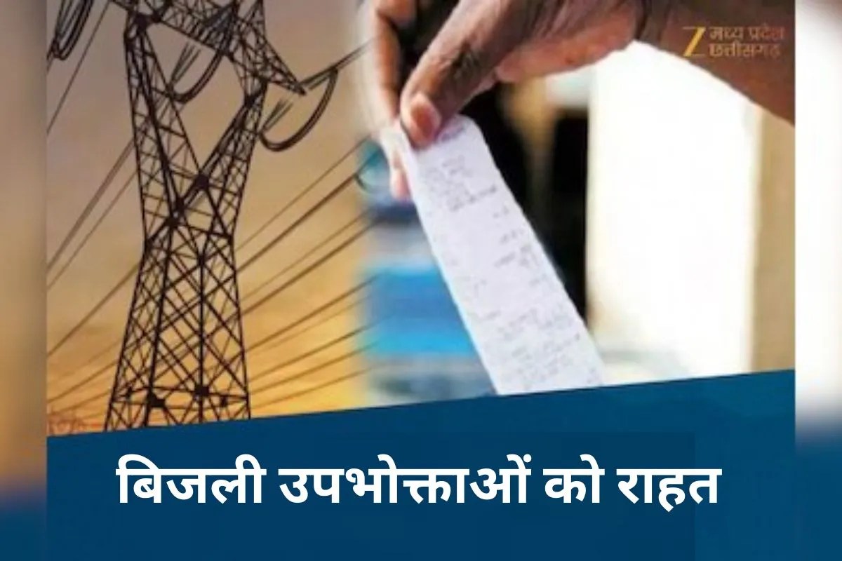 CG Electricity Bill