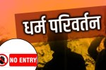 Religious Conversion Protest