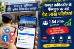 Raipur Police Facebook